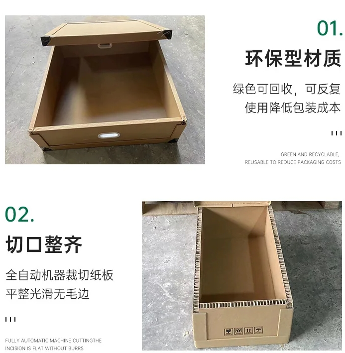 可拆卸物流运输蜂窝纸箱